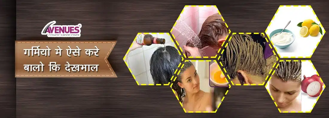 गर्मियों मे ऐसे करें बालों की देखभाल!