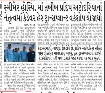 gujarati_newspaper_press_cutting_clean